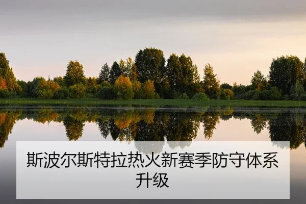 si-bo-er-si-te-la-re-huo-xin-sai-ji-fang-shou-ti-xi-sheng-ji-2-923.jpg
